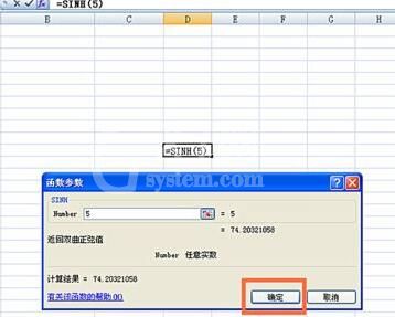 Excel表格中使用SINH函数的操作方法截图