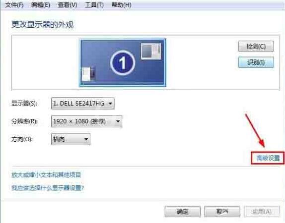 WIN7恢复显示器超频的操作步骤截图