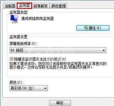 WIN7恢复显示器超频的操作步骤截图