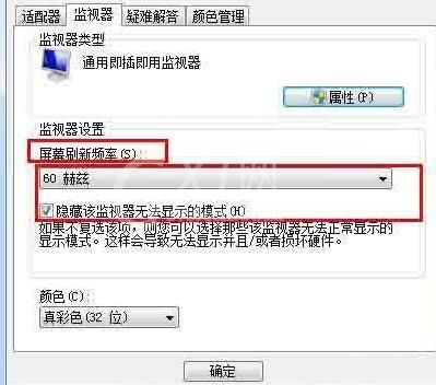 WIN7恢复显示器超频的操作步骤截图