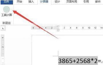 word文档添加一个自动计算器的简单方法截图