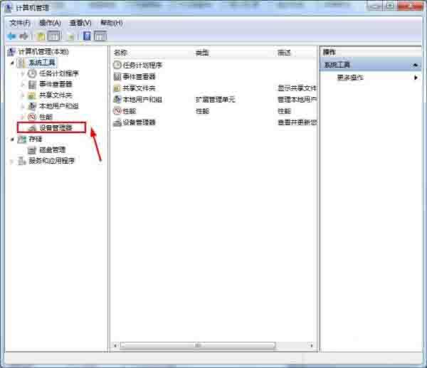 WIN7系统查看串口号的简单方法截图