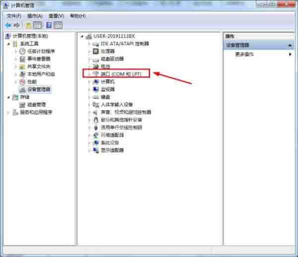 WIN7系统查看串口号的简单方法截图