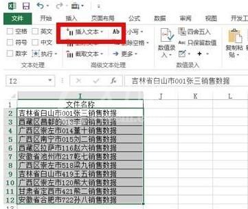 Excel一键添加后缀扩展名的操作方法截图