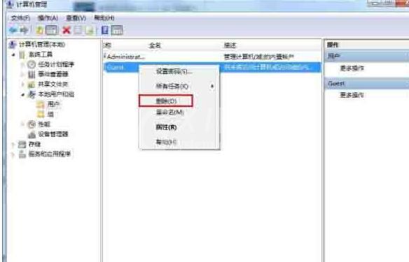 WIN7删除guest账户的操作方法截图