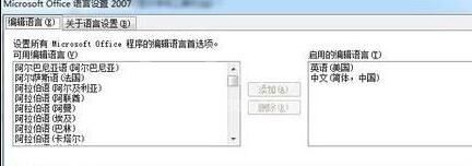 word语言设置教程方法截图