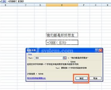 Excel使用code函数的详细操作方法截图