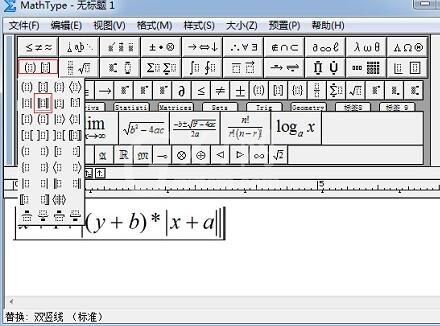 MathType编辑多层绝对值的操作方法截图