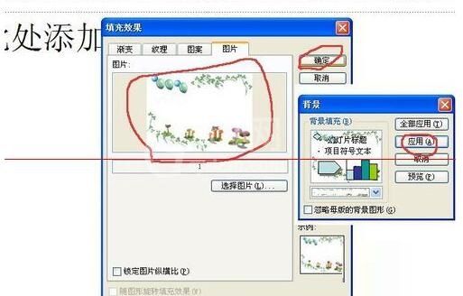 PPT幻灯片背景一样的设置方法截图