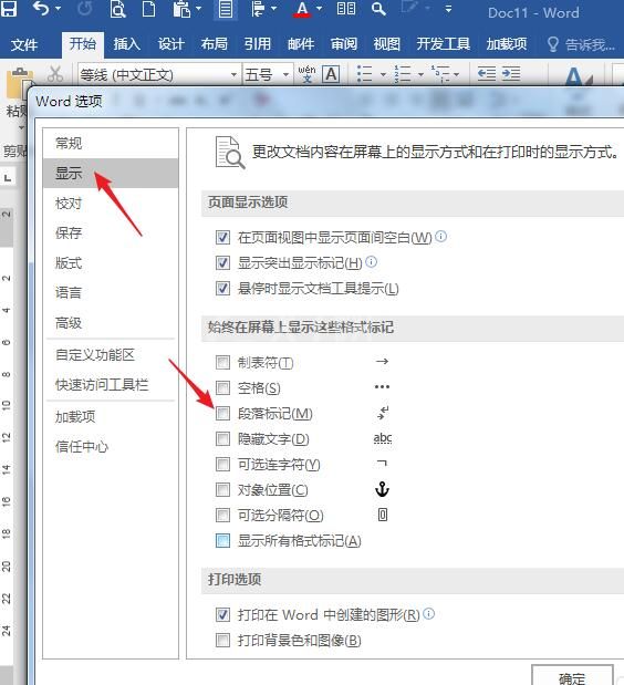 word快速隐藏图形中段落标记的操作步骤截图