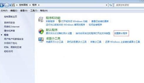 WIN7修改默认浏览器的操作方法截图