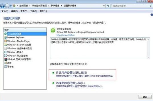 WIN7修改默认浏览器的操作方法截图