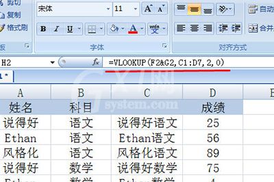 Excel中Vlookup函数多条件使用说明截图