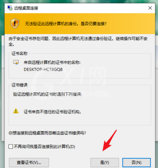 win10远程客户端操作介绍截图