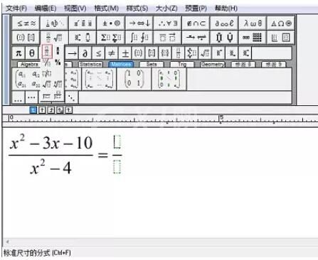 MathType中约去分式的输入方法截图