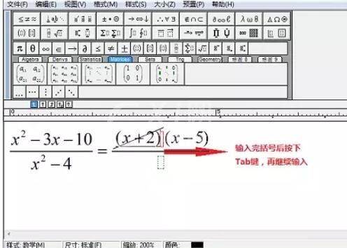 MathType中约去分式的输入方法截图