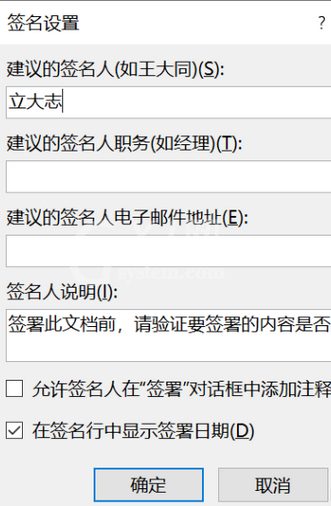 Word中放入签名操作步骤截图