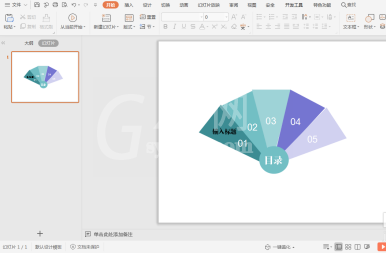 wps扇形目录设计方法截图