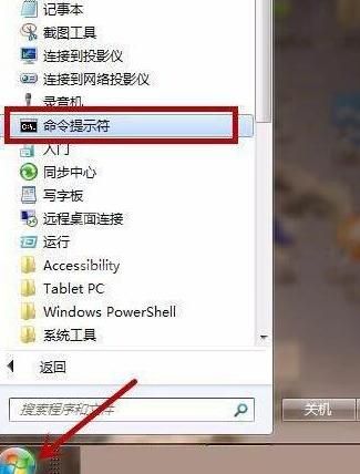 WIN7配置实用程序进行打开的操作方法截图