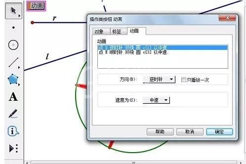 几何画板绘制内外转盘的方法截图