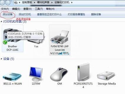 WIN7添加扫描仪的操作方法截图