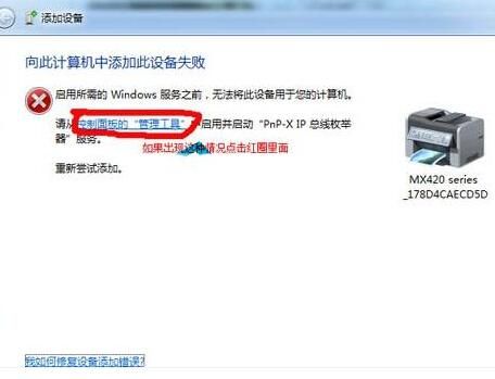 WIN7添加扫描仪的操作方法截图