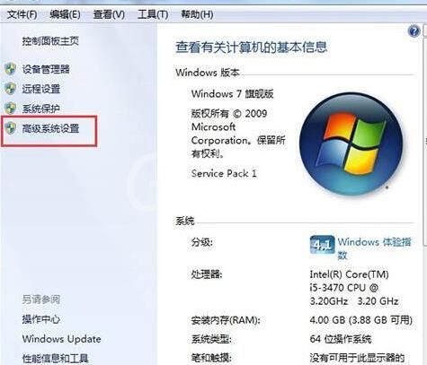 WIN7增加虚拟内存的操作方法截图