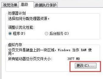 WIN7增加虚拟内存的操作方法截图