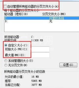 WIN7增加虚拟内存的操作方法截图