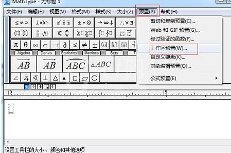 MathType工具栏显示比例调整方法截图