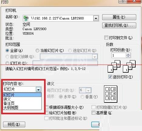 PPT设置讲义打印一页分9格的方法截图