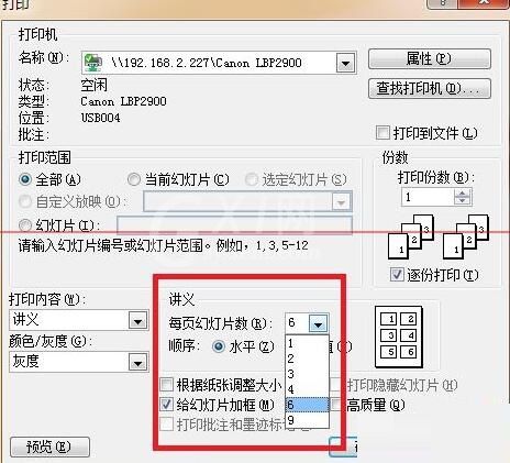 PPT设置讲义打印一页分9格的方法截图