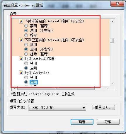 win7网页验证码无法显示处理对策截图