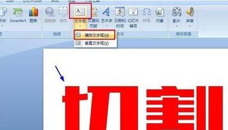 PPT将文字切割设计的操作方法截图