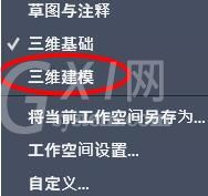 AutoCAD2020切换二维与三维模式的简单步骤截图