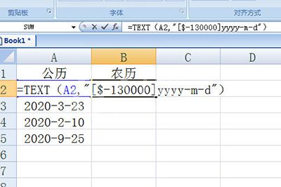 Excel公历日期转为农历过程介绍截图