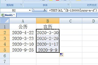 Excel公历日期转为农历过程介绍截图