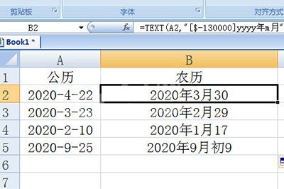 Excel公历日期转为农历过程介绍截图