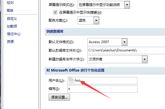 access数据库设置个性用户名的详细方法截图