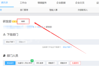 钉钉隐藏部门的设置方法截图