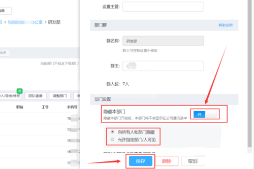 钉钉隐藏部门的设置方法截图