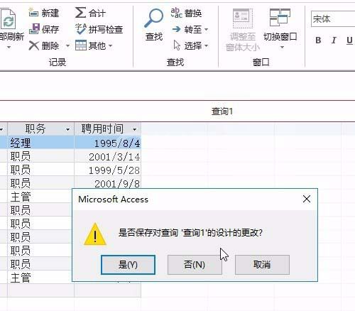 access实现函数表达式查询内容的具体方法截图