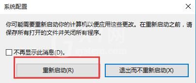 WIN10按F8无法进安全模式的处理方法截图