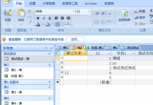 access数据表设置字体颜色的基础方法截图