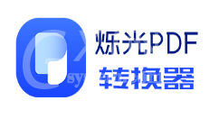 烁光PDF转换器压缩pdf文件的方法