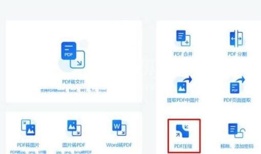 烁光PDF转换器压缩pdf文件的方法截图