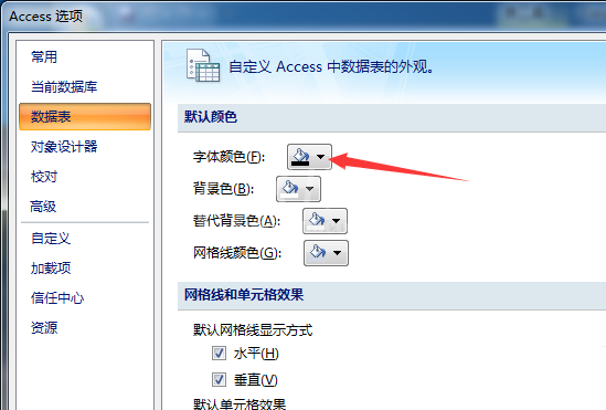 access数据表设置字体颜色的基础方法截图