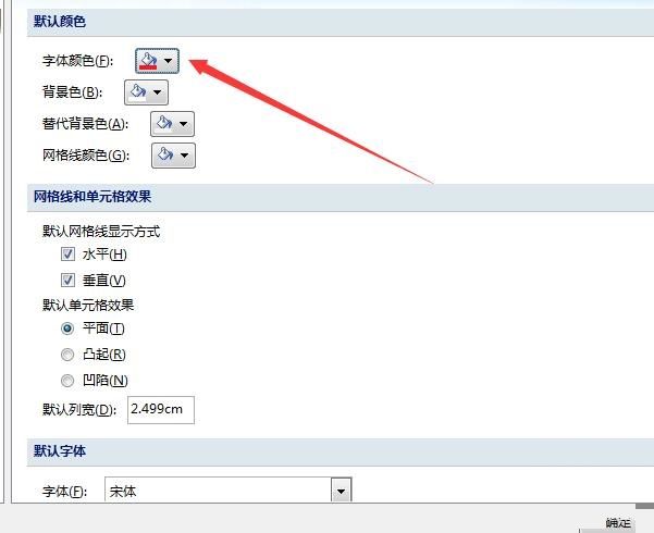 access数据表设置字体颜色的基础方法截图