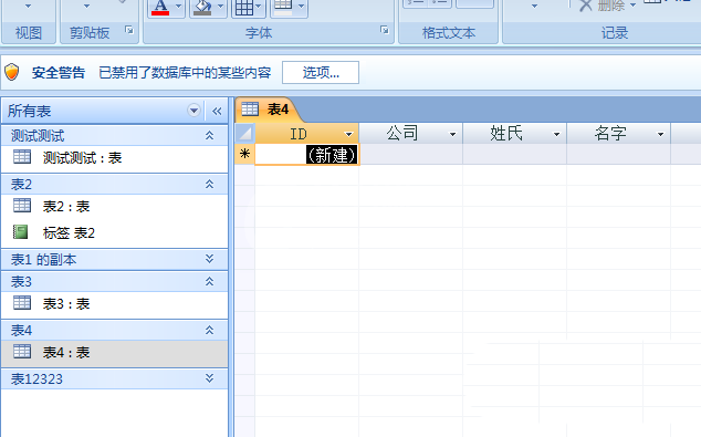 access数据库文档窗口设为选项卡式文档的操作方法截图