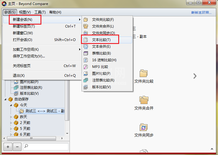 Beyond Compare文本比较复制相同内容的图文操作内容截图